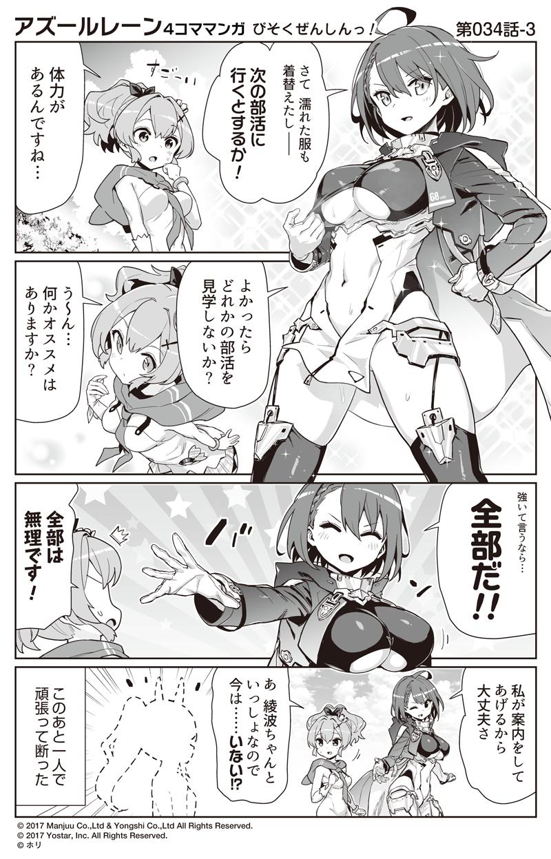 javelin and baltimore (azur lane and 1 more) drawn by hori_(hori_no_su)