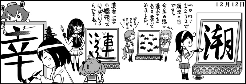 ushio, yukikaze, akebono, sazanami, yamashiro, and 2 more (kantai collection) drawn by saiguchi_otoufu