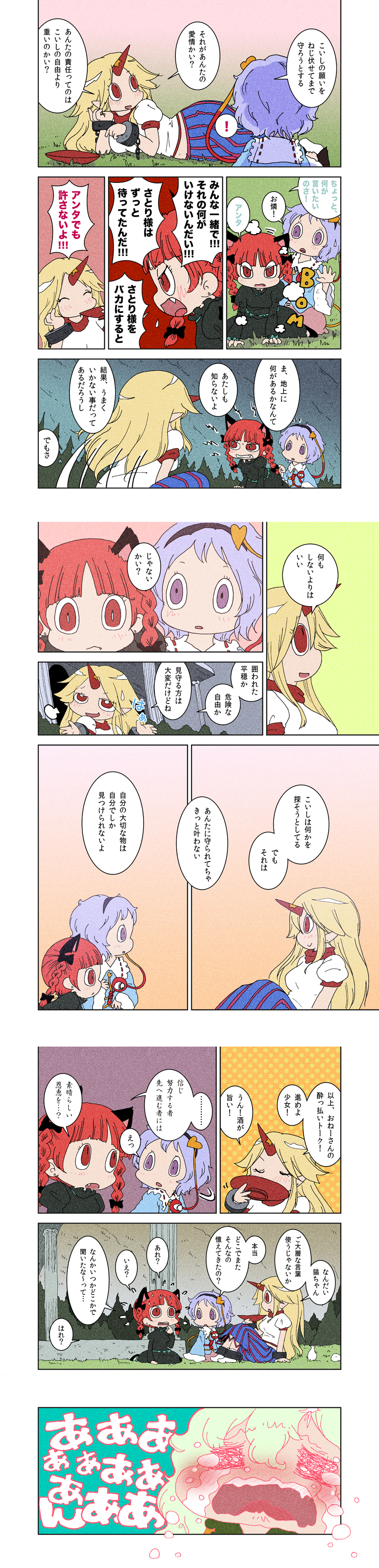 komeiji koishi, komeiji satori, kaenbyou rin, and hoshiguma yuugi (touhou) drawn by karaagetarou