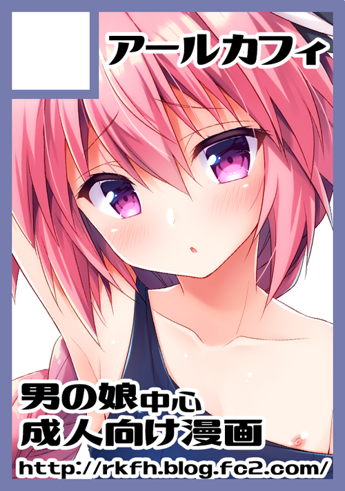 astolfo (fate and 2 more) drawn by aichi_shiho