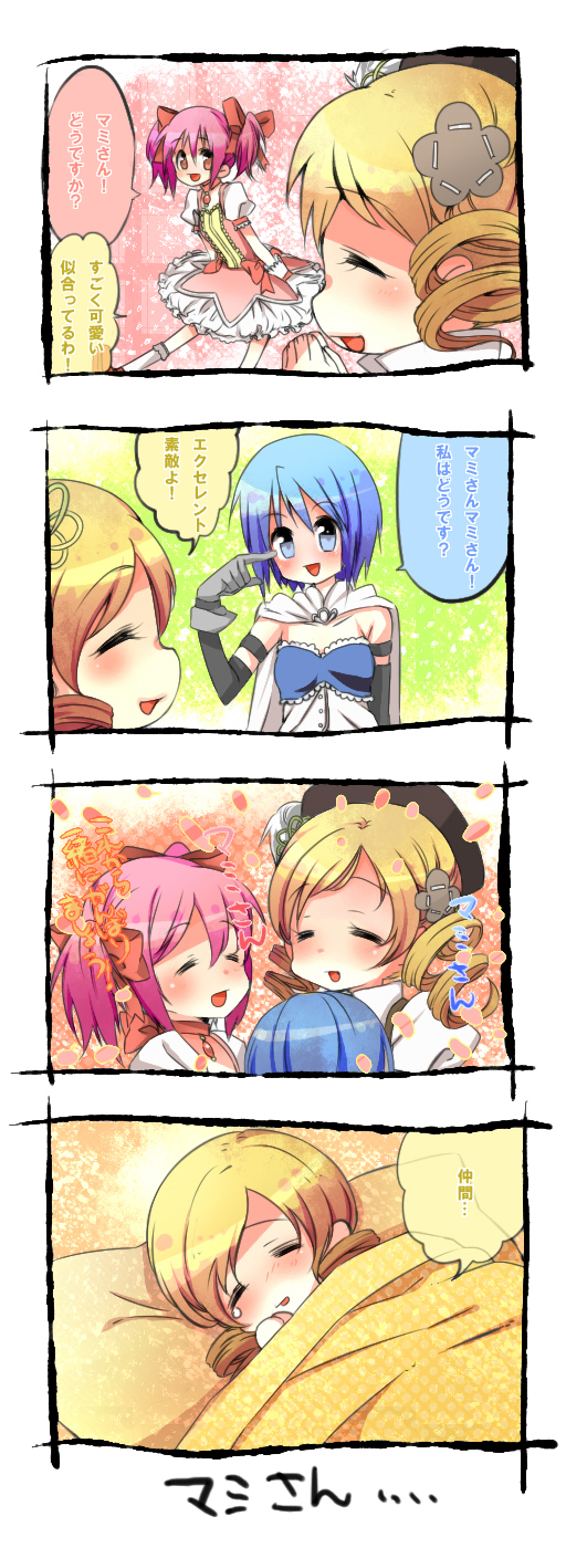 kaname madoka, miki sayaka, and tomoe mami (mahou shoujo madoka magica) drawn by karuto