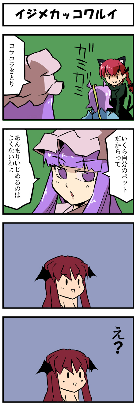 patchouli knowledge, komeiji satori, kaenbyou rin, and koakuma (touhou) drawn by fukujima_kiwi