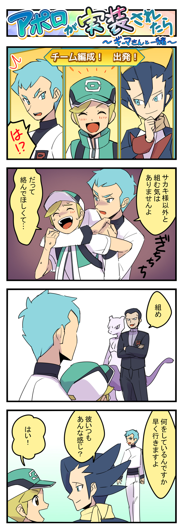 mewtwo, grimsley, giovanni, archer, and scottie (pokemon and 4 more) drawn by momoji_(lobolobo2010)