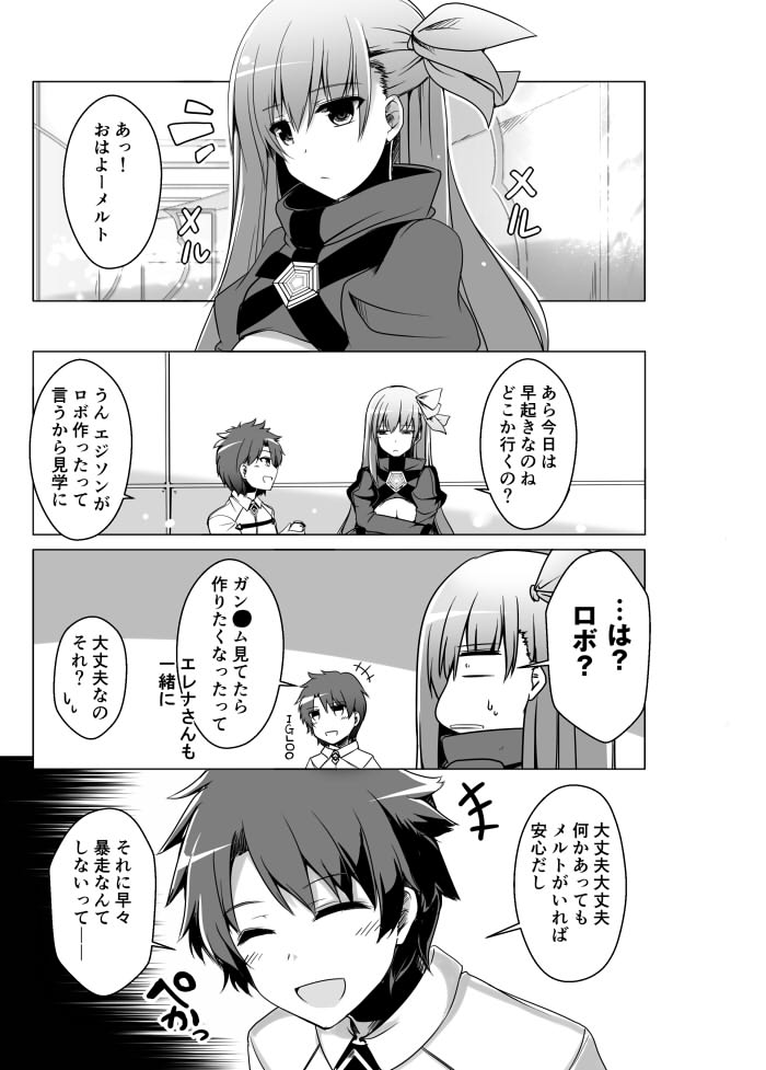 fujimaru ritsuka and meltryllis (fate and 1 more) drawn by kiki_(koikuchikinako)