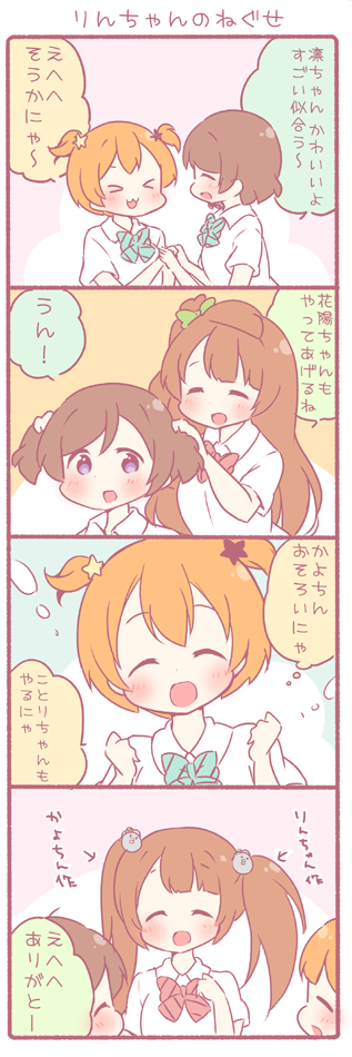 minami kotori, hoshizora rin, and koizumi hanayo (love live! and 1 more) drawn by saku_usako_(rabbit)
