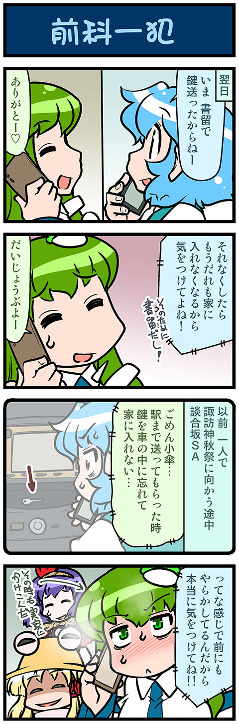 kochiya sanae, moriya suwako, tatara kogasa, and yasaka kanako (touhou) drawn by mizuki_hitoshi