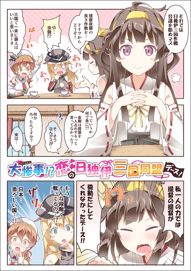 kongou, bismarck, and littorio (kantai collection) drawn by rioshi