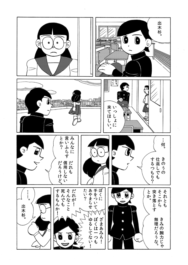 nobi nobita and dekisugi hidetoshi (doraemon) drawn by torinoesa