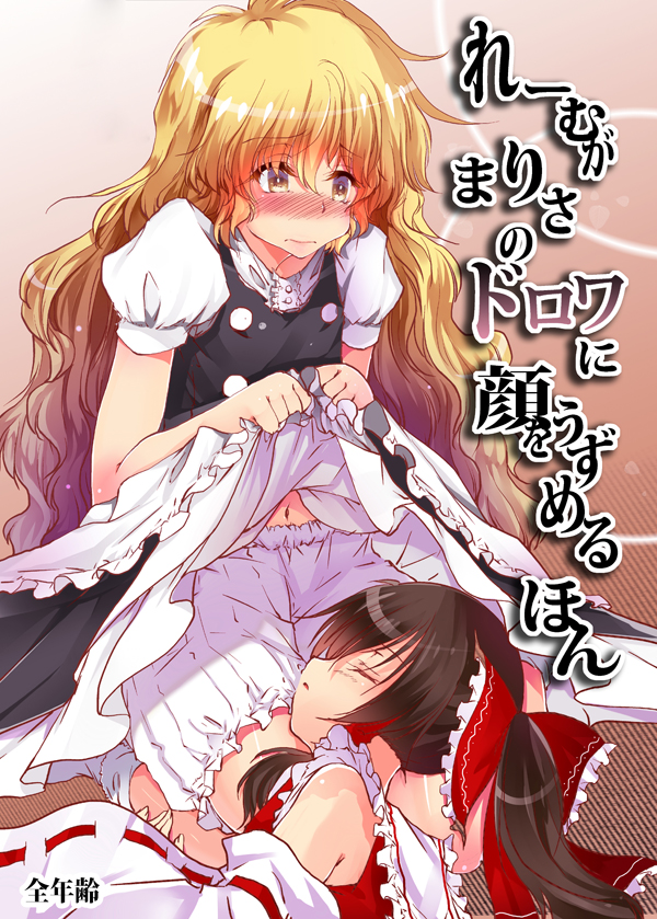 hakurei reimu and kirisame marisa (touhou) drawn by yugensangyo