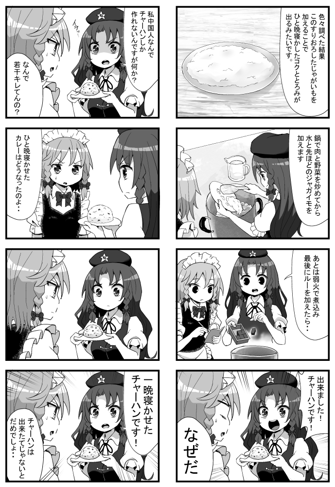 izayoi sakuya and hong meiling (touhou) drawn by jetto_komusou