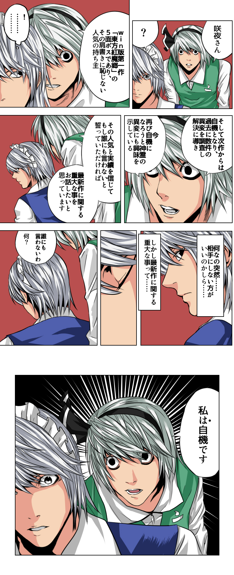 izayoi sakuya and konpaku youmu (touhou and 1 more) drawn by u_u_zan