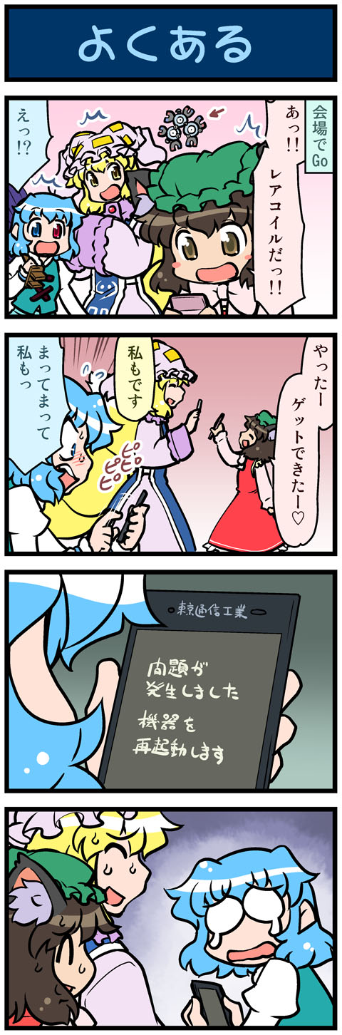 yakumo ran, chen, tatara kogasa, and magneton (touhou and 2 more) drawn by mizuki_hitoshi
