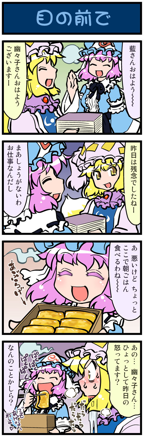 saigyouji yuyuko and yakumo ran (touhou) drawn by mizuki_hitoshi
