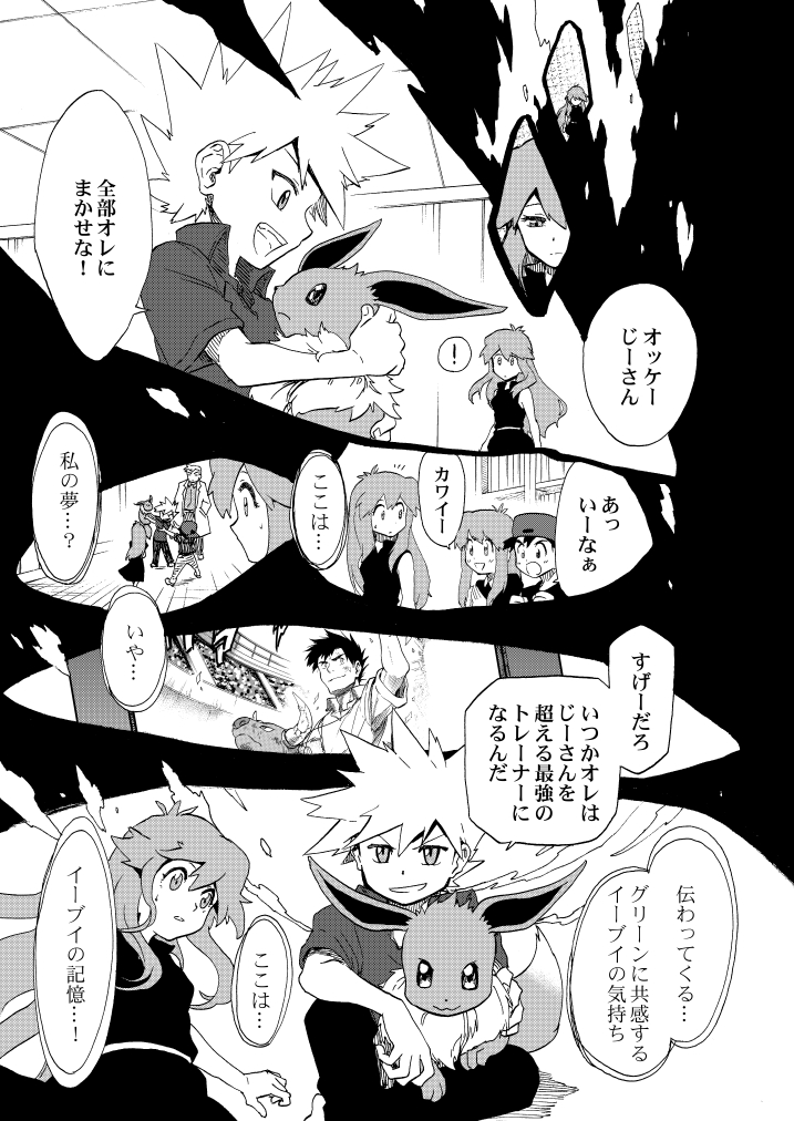 red, eevee, blue oak, green, professor oak, and 1 more (pokemon and 1 more) drawn by seijun