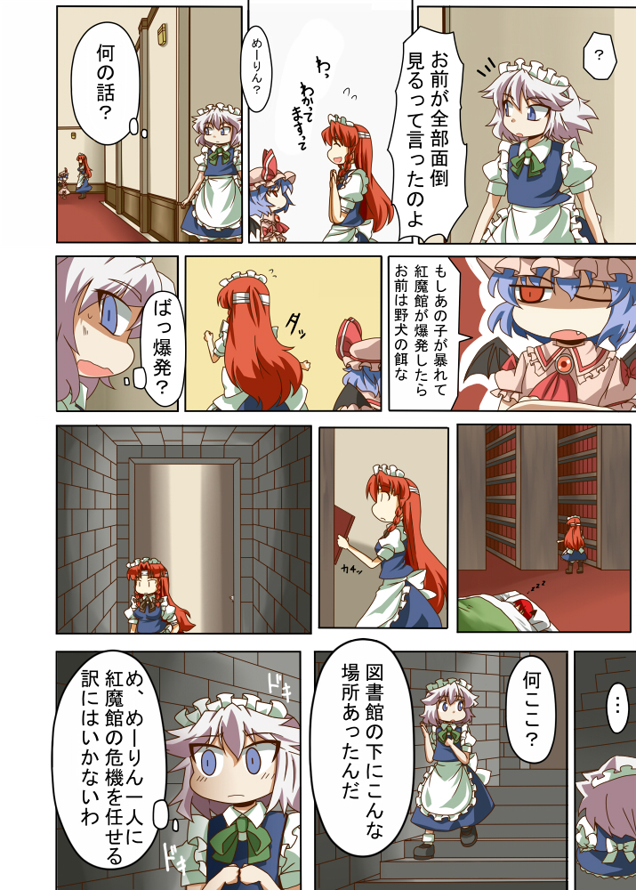 remilia scarlet, izayoi sakuya, hong meiling, and koakuma (touhou) drawn by kanosawa
