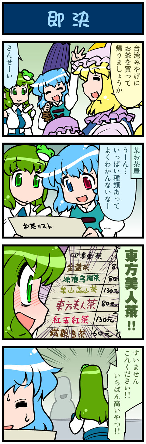 kochiya sanae, yakumo ran, and tatara kogasa (touhou) drawn by mizuki_hitoshi