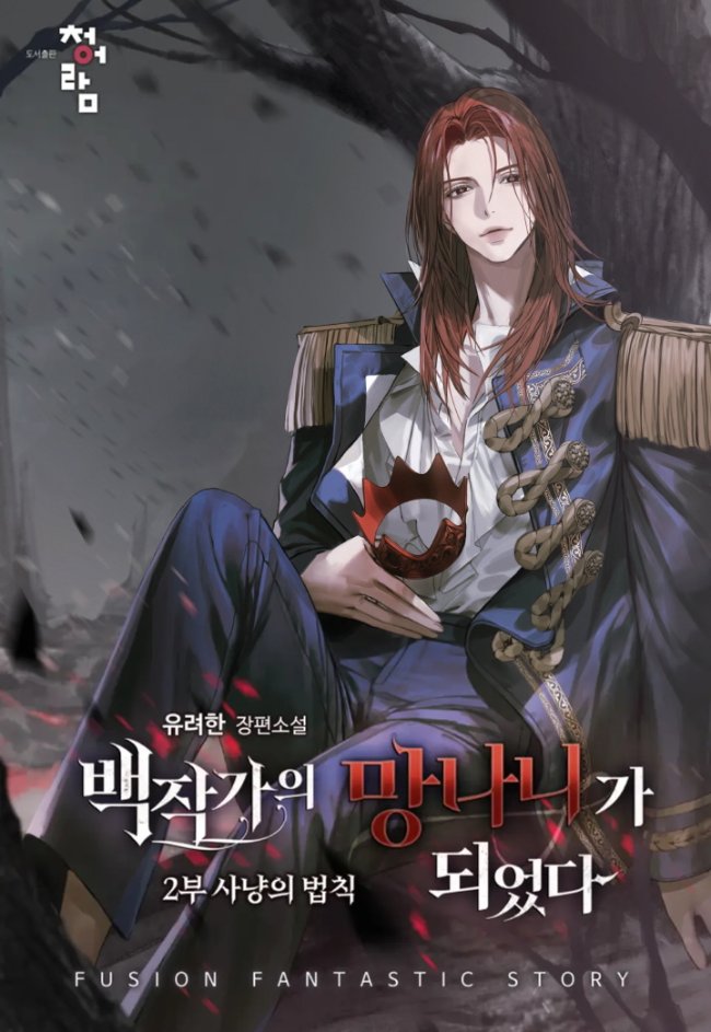 cale henituse (lout of count's family) drawn by anjeu_(anz8888)