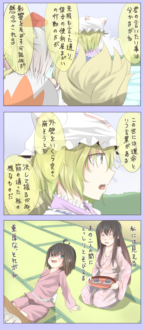 fujiwara no mokou, inubashiri momiji, yakumo ran, and houraisan kaguya (touhou) drawn by shuga_(soranote)
