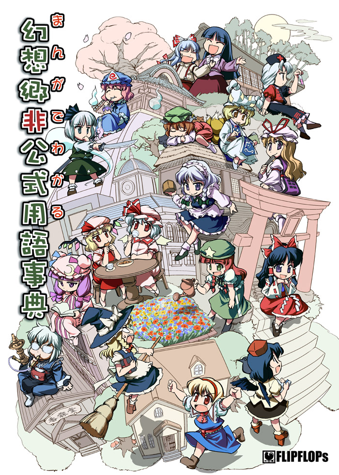 hakurei reimu, kirisame marisa, remilia scarlet, flandre scarlet, izayoi sakuya, and 12 more (touhou) drawn by takahata_yuki