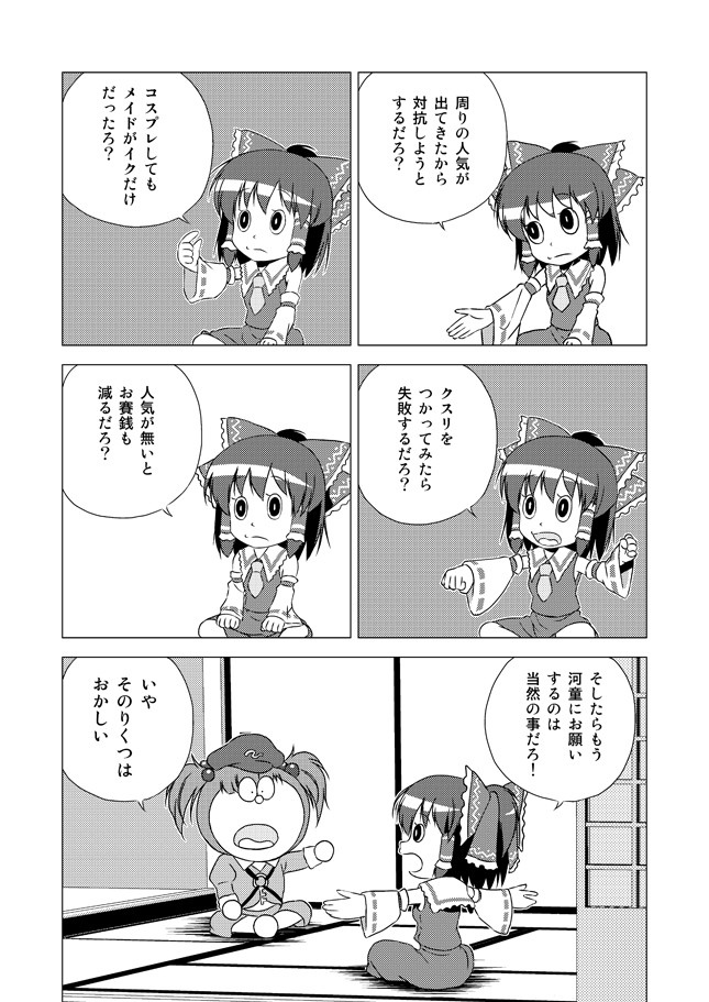 hakurei reimu and kawashiro nitori (touhou and 1 more) drawn by porurin