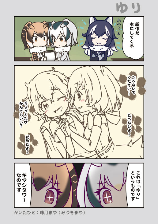 serval, kaban, northern white-faced owl, grey wolf, and eurasian eagle owl (kemono friends) drawn by mizuki_maya