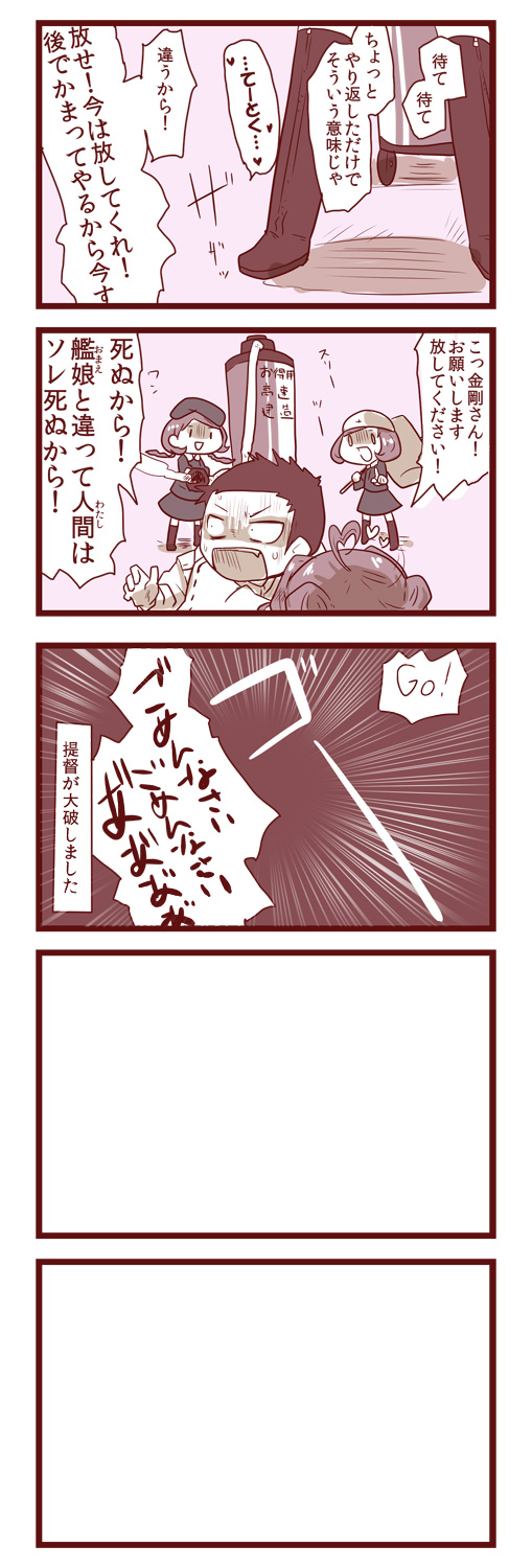 admiral, kongou, and damage control crew (kantai collection) drawn by lr_hijikata