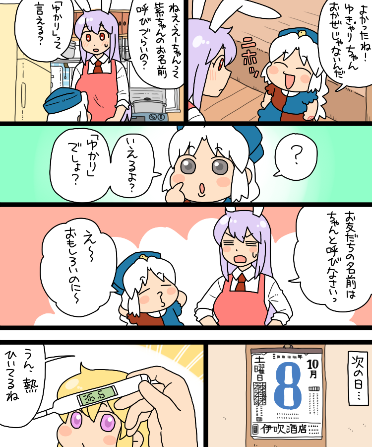 yakumo yukari, reisen udongein inaba, yakumo ran, and yagokoro eirin (touhou) drawn by koyama_shigeru
