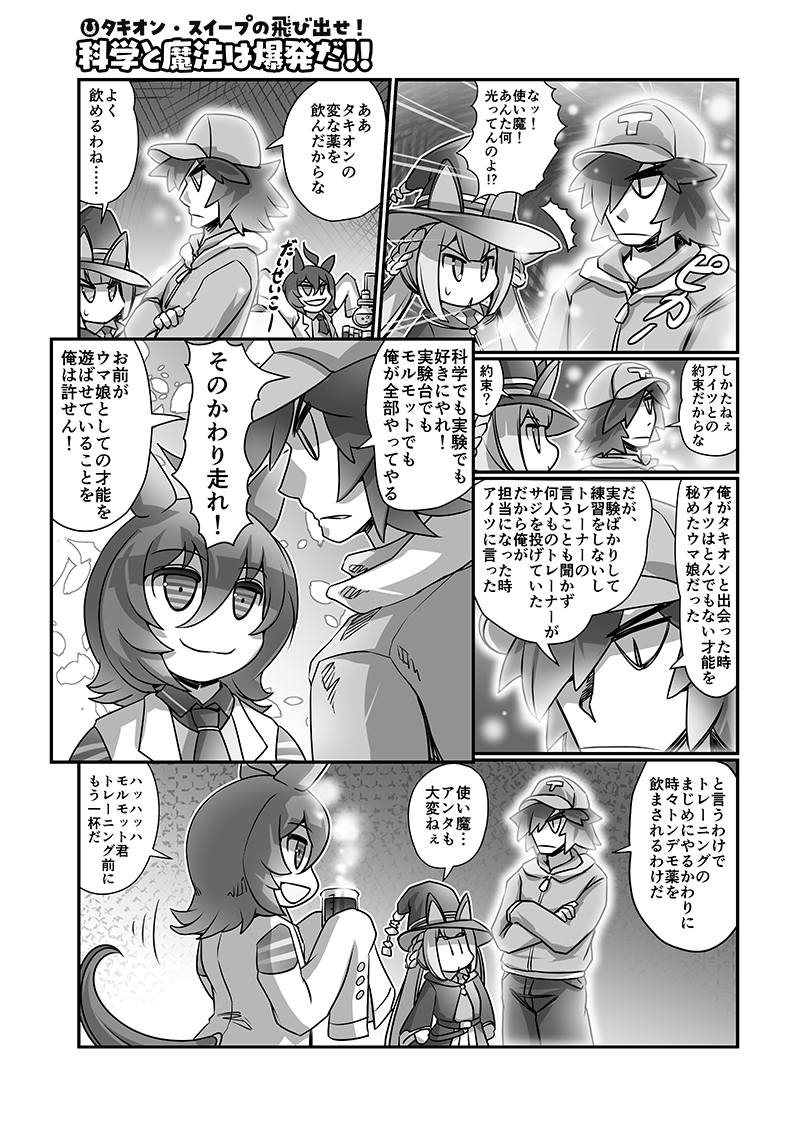 trainer, agnes tachyon, and sweep tosho (umamusume and 1 more) drawn by hisahiko
