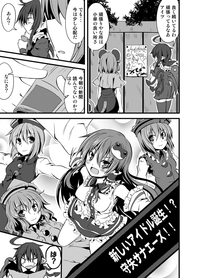 kochiya sanae, nazrin, houjuu nue, lunasa prismriver, merlin prismriver, and 1 more (touhou) drawn by ichimi