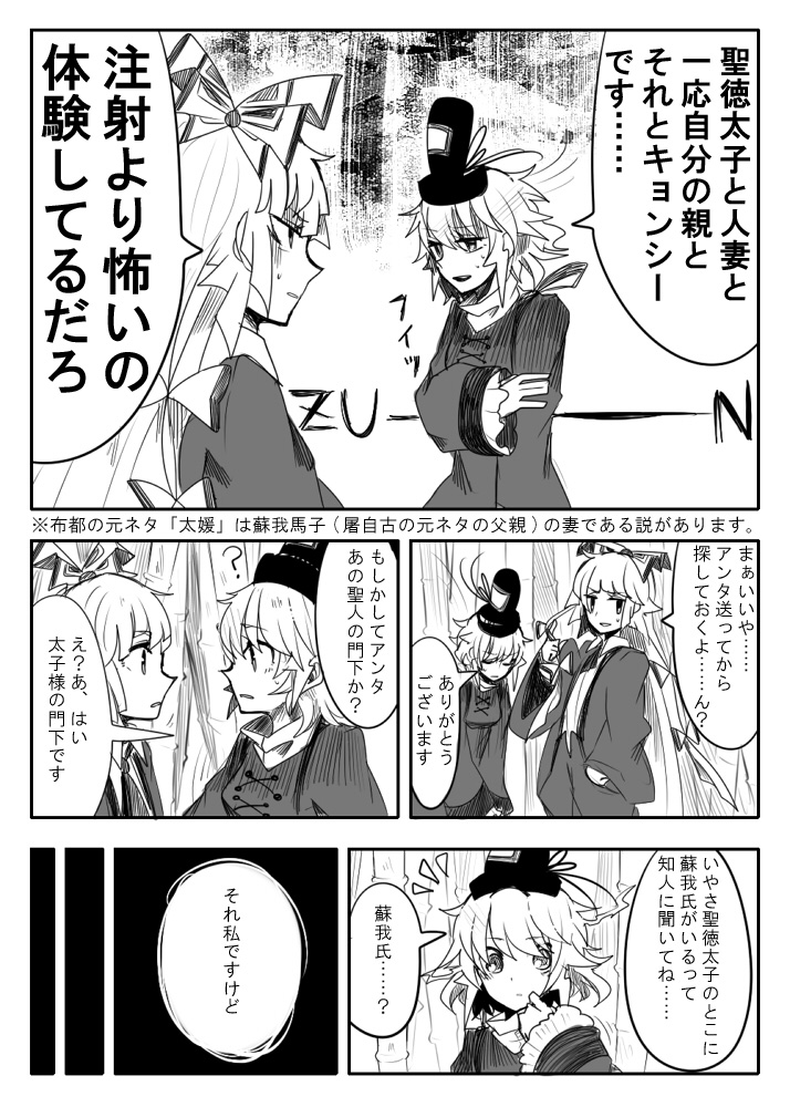 fujiwara no mokou and soga no tojiko (touhou) drawn by itomugi-kun