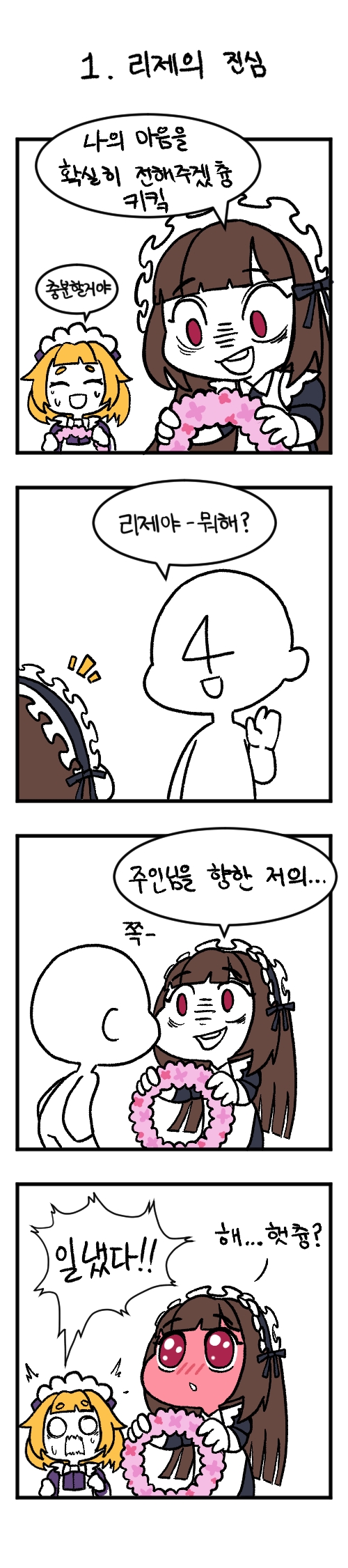 scissors lise (last origin) drawn by kimbumrae