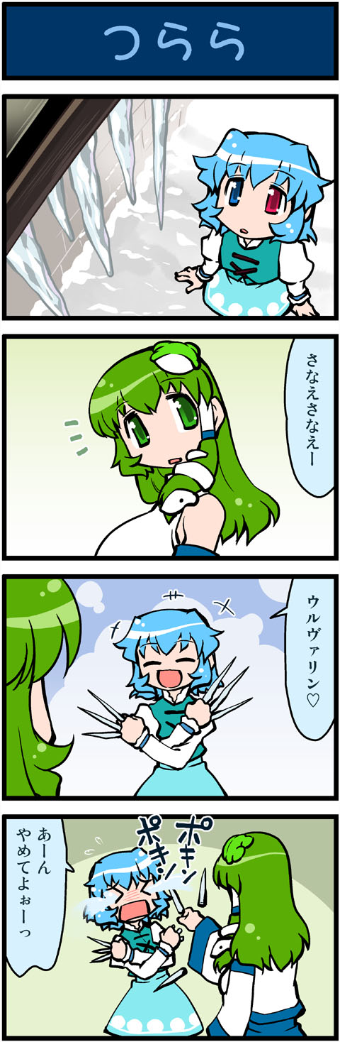 kochiya sanae and tatara kogasa (touhou) drawn by mizuki_hitoshi