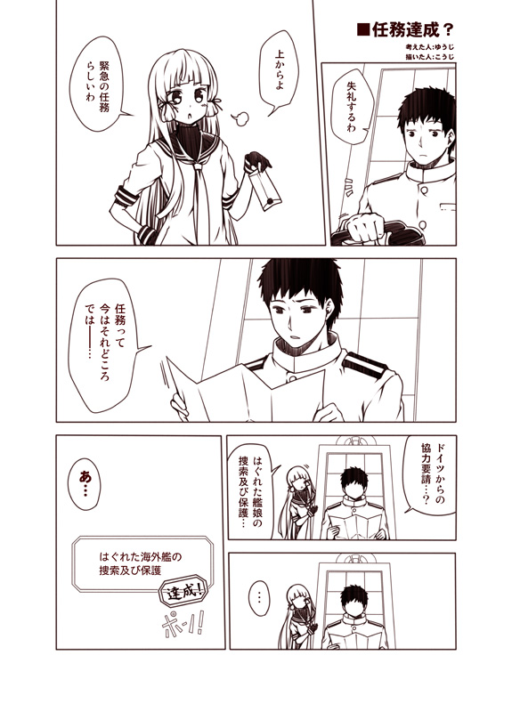 admiral and murakumo (kantai collection) drawn by kouji_(campus_life)