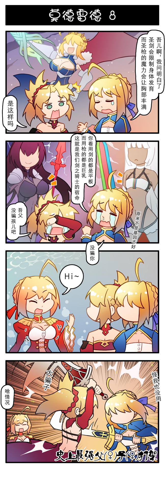 artoria pendragon, saber, nero claudius, scathach, mordred, and 2 more (fate and 5 more) drawn by xin_yu_hua_yin