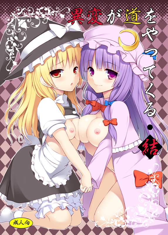 kirisame marisa and patchouli knowledge (touhou) drawn by natsuki_shuri