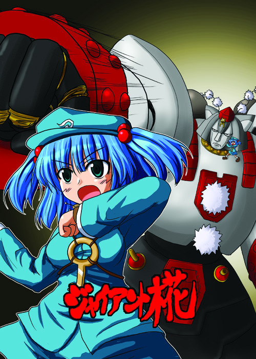 inubashiri momiji, kawashiro nitori, and giant robo (touhou and 3 more) drawn by girou