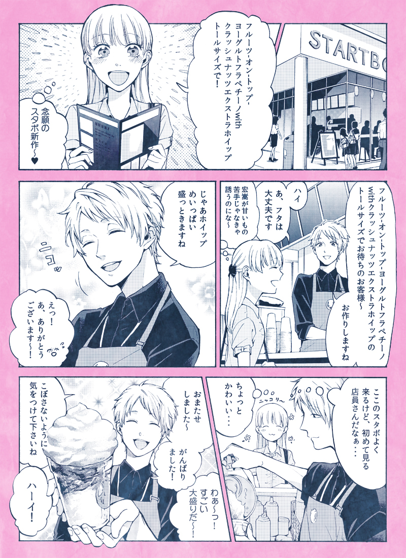 momose narumi and nifuji naoya (starbucks and 1 more) drawn by hrt_(fujita_hiro)