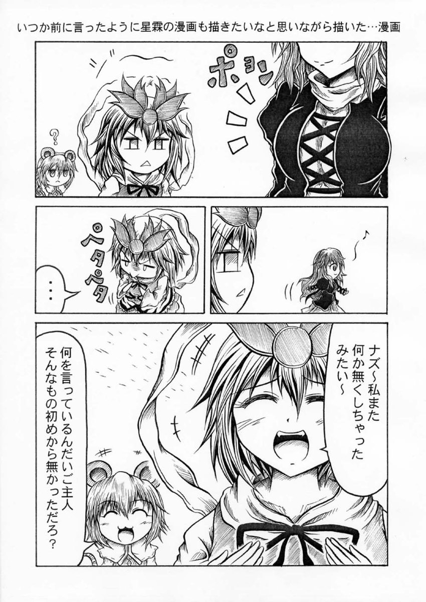 nazrin, hijiri byakuren, and toramaru shou (touhou) drawn by hidefu_kitayan