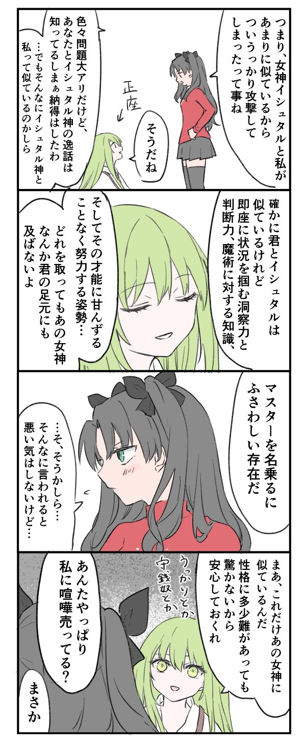 tohsaka rin and enkidu (fate and 2 more) drawn by himeko_(nico6v6pachi)