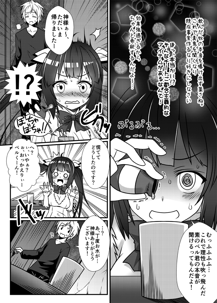 hestia and bell cranel (dungeon ni deai wo motomeru no wa machigatteiru darou ka) drawn by yua_(checkmate)