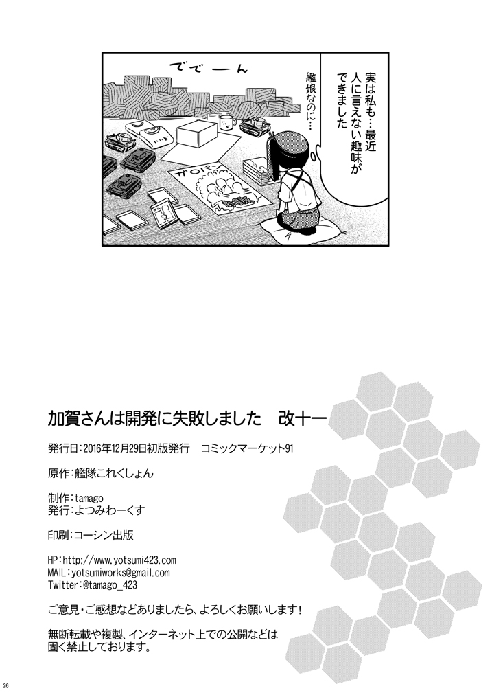 kaga (kantai collection and 1 more) drawn by tamago_(yotsumi_works)