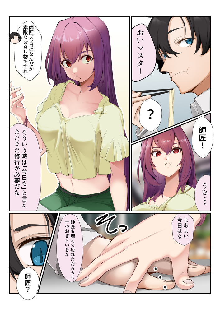 fujimaru ritsuka and scathach (fate and 1 more) drawn by kanameya