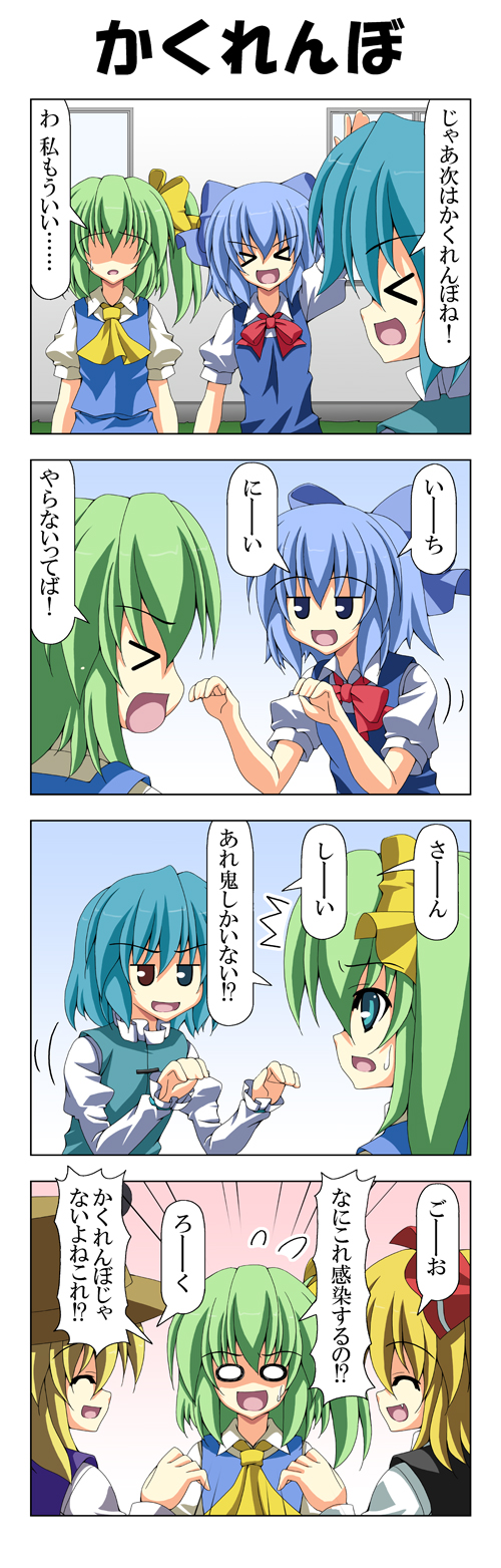 cirno, rumia, moriya suwako, tatara kogasa, and daiyousei (touhou) drawn by rappa_(rappaya)