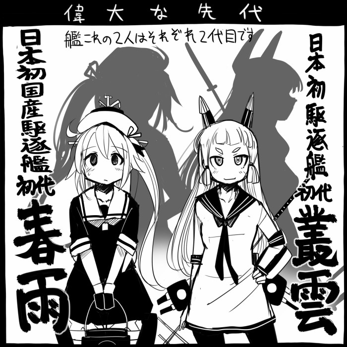 murakumo and harusame (kantai collection) drawn by sakazaki_freddy