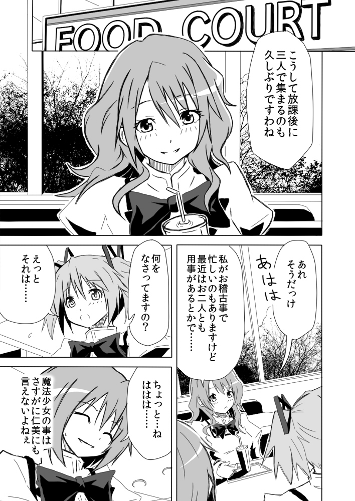 kaname madoka, miki sayaka, and shizuki hitomi (mahou shoujo madoka magica) drawn by forest_(4423)