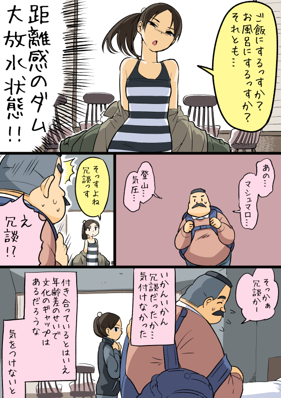hige habahiro and wakabayashi iori (ojisan to marshmallow) drawn by otoi_rekomaru