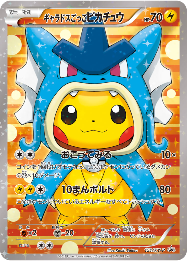 pikachu and gyarados (pokemon and 1 more) drawn by saitou_kouki