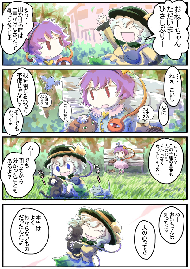 komeiji koishi and komeiji satori (touhou) drawn by jizeru_(giselebon)