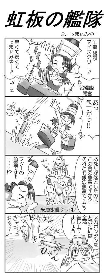 uss sealion and mamiya (original and 1 more) drawn by bulge_tsuki