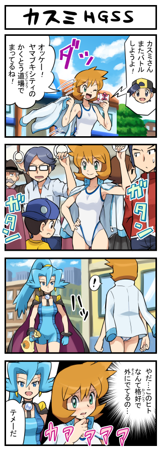 misty, ethan, clair, youngster, gentleman, and 2 more (pokemon and 1 more) drawn by pokemoa